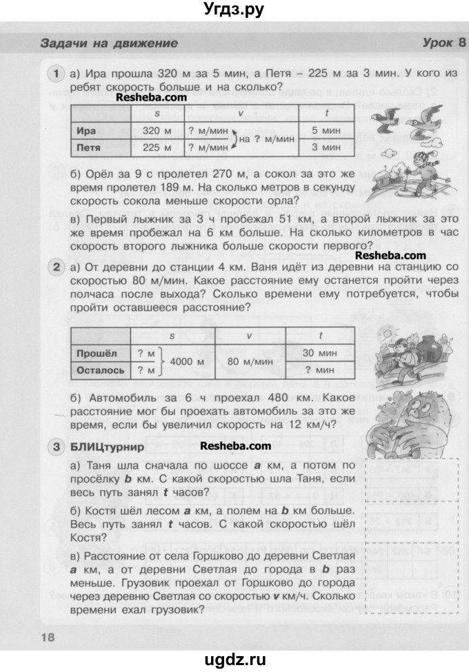 ГДЗ (Учебник) по математике 3 класс Петерсон Л.Г / часть 3. страница / 18