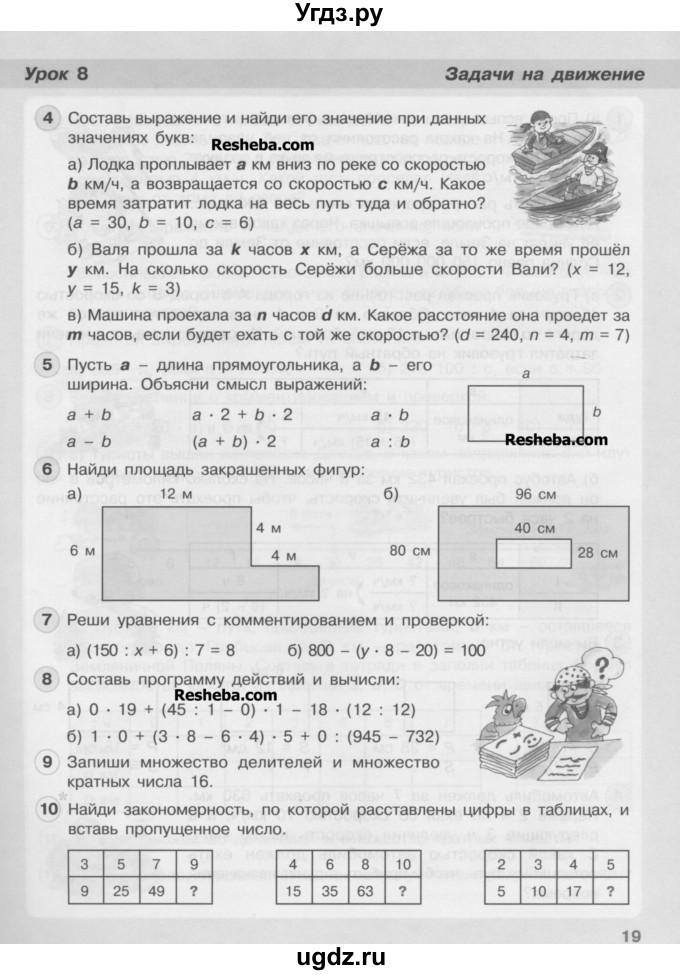 ГДЗ (Учебник) по математике 3 класс Петерсон Л.Г / часть 3. страница / 19