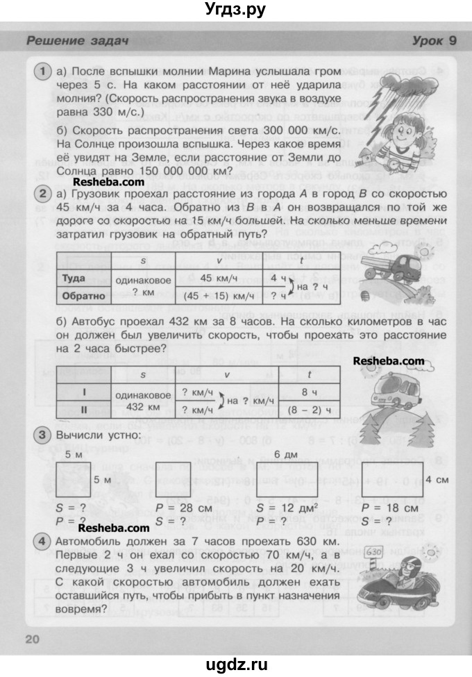 ГДЗ (Учебник) по математике 3 класс Петерсон Л.Г / часть 3. страница / 20