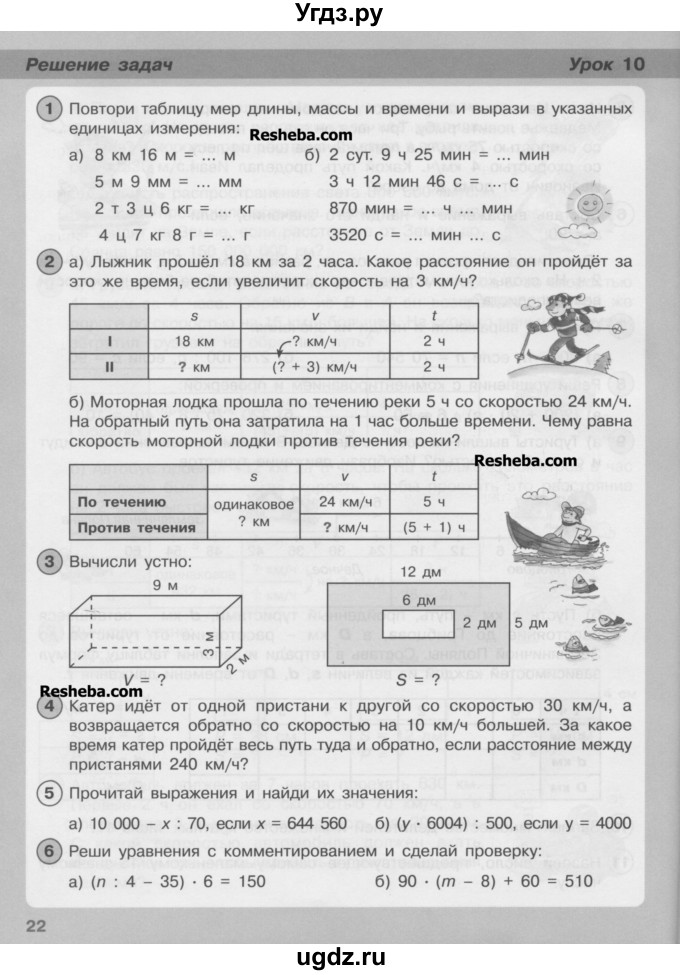 ГДЗ (Учебник) по математике 3 класс Петерсон Л.Г / часть 3. страница / 22