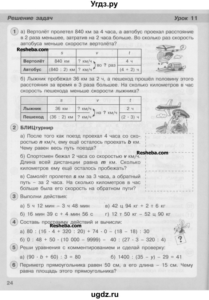ГДЗ (Учебник) по математике 3 класс Петерсон Л.Г / часть 3. страница / 24