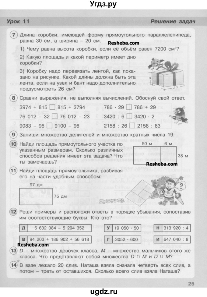 ГДЗ (Учебник) по математике 3 класс Петерсон Л.Г / часть 3. страница / 25