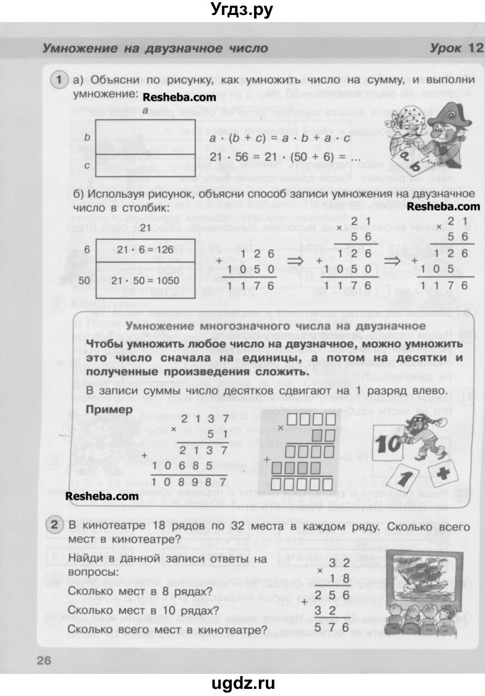 ГДЗ (Учебник) по математике 3 класс Петерсон Л.Г / часть 3. страница / 26