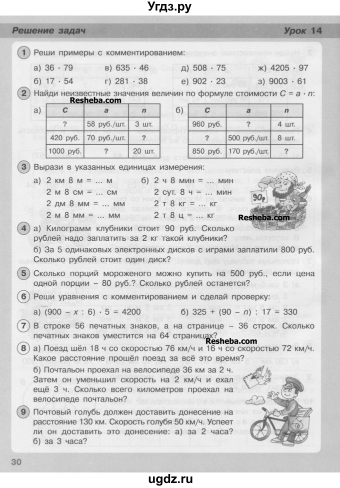 ГДЗ (Учебник) по математике 3 класс Петерсон Л.Г / часть 3. страница / 30