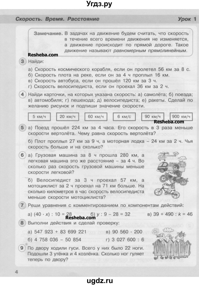 ГДЗ (Учебник) по математике 3 класс Петерсон Л.Г / часть 3. страница / 4