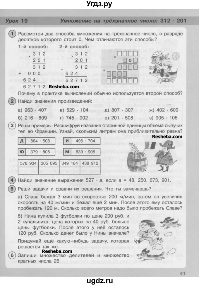 ГДЗ (Учебник) по математике 3 класс Петерсон Л.Г / часть 3. страница / 41