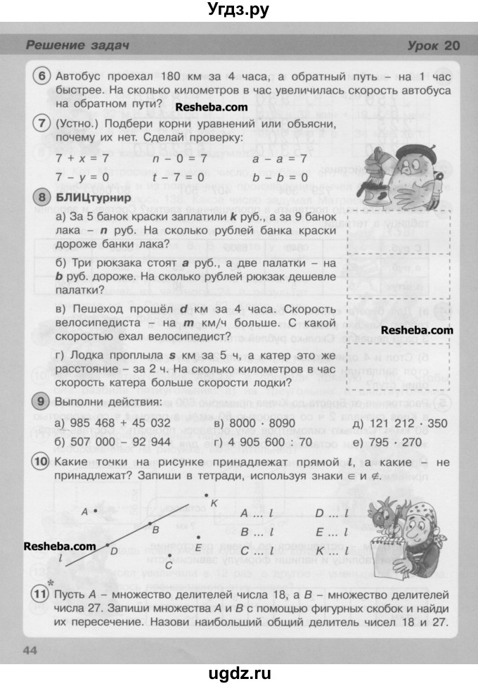 ГДЗ (Учебник) по математике 3 класс Петерсон Л.Г / часть 3. страница / 44