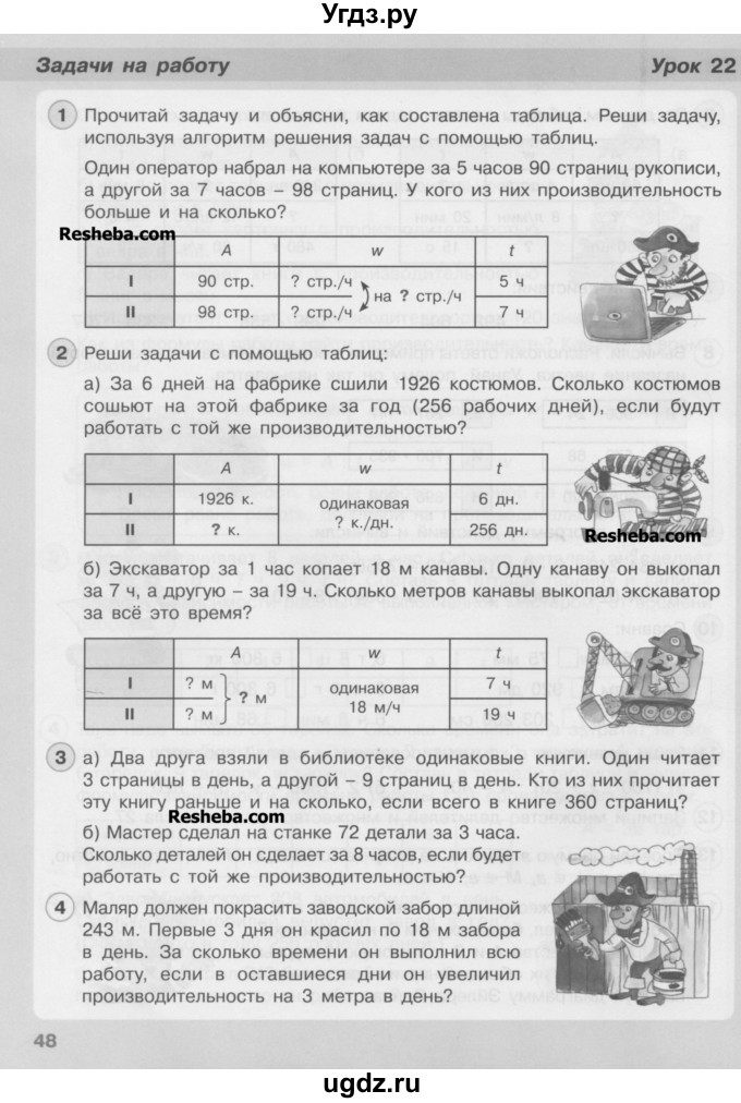 ГДЗ (Учебник) по математике 3 класс Петерсон Л.Г / часть 3. страница / 48