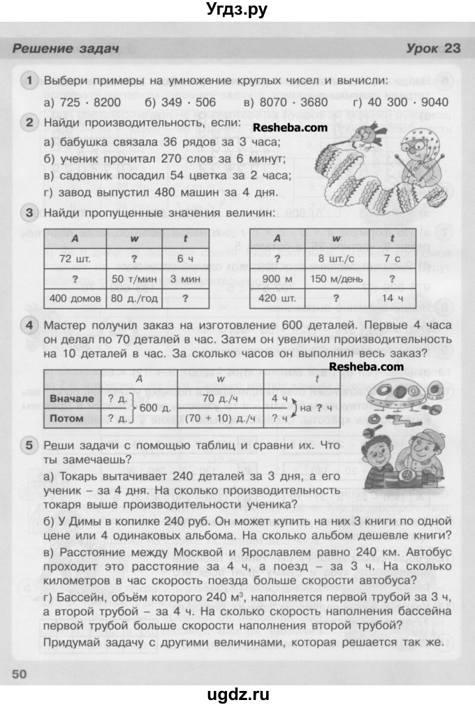 ГДЗ (Учебник) по математике 3 класс Петерсон Л.Г / часть 3. страница / 50