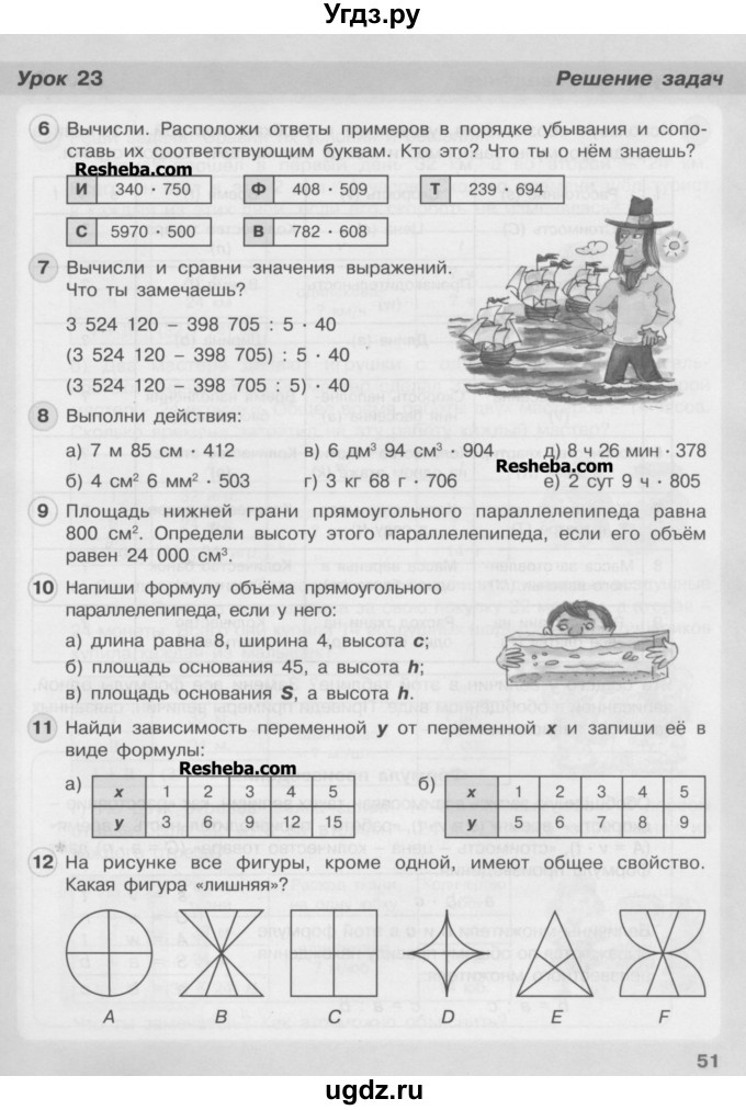 ГДЗ (Учебник) по математике 3 класс Петерсон Л.Г / часть 3. страница / 51