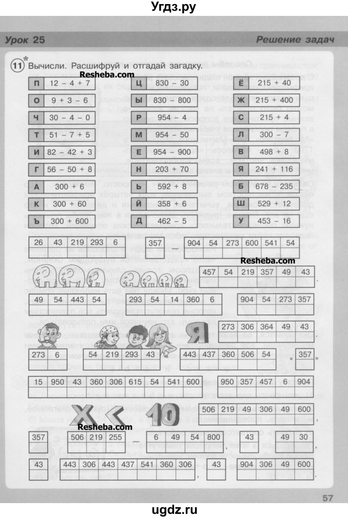 ГДЗ (Учебник) по математике 3 класс Петерсон Л.Г / часть 3. страница / 57