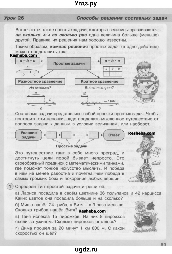 ГДЗ (Учебник) по математике 3 класс Петерсон Л.Г / часть 3. страница / 59