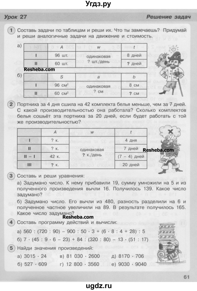 ГДЗ (Учебник) по математике 3 класс Петерсон Л.Г / часть 3. страница / 61