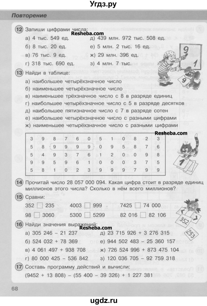 ГДЗ (Учебник) по математике 3 класс Петерсон Л.Г / часть 3. страница / 68