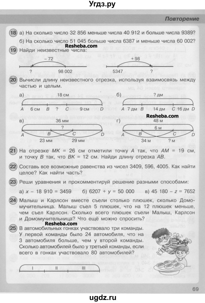 ГДЗ (Учебник) по математике 3 класс Петерсон Л.Г / часть 3. страница / 69