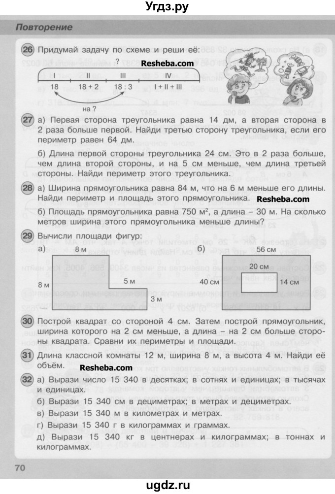 ГДЗ (Учебник) по математике 3 класс Петерсон Л.Г / часть 3. страница / 70