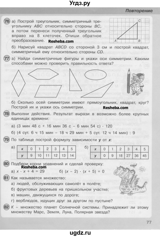 ГДЗ (Учебник) по математике 3 класс Петерсон Л.Г / часть 3. страница / 77