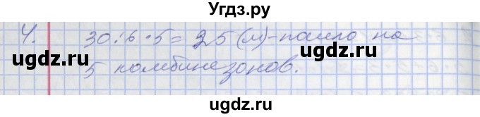 ГДЗ (Решебник №2 к старому учебнику) по математике 3 класс Г.В. Дорофеев / часть 1. страница / 108(продолжение 3)