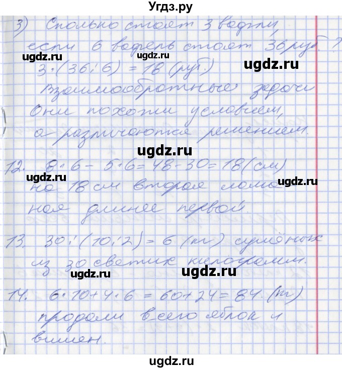 ГДЗ (Решебник №2 к старому учебнику) по математике 3 класс Г.В. Дорофеев / часть 1. страница / 121(продолжение 3)