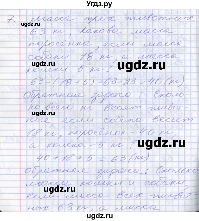 ГДЗ (Решебник №2 к старому учебнику) по математике 3 класс Г.В. Дорофеев / часть 1. страница / 17