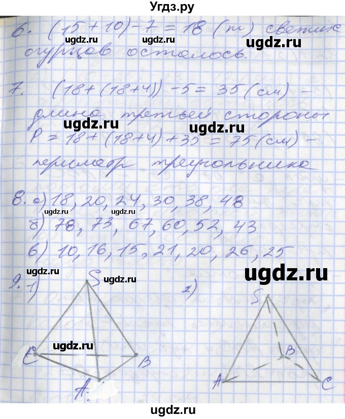 ГДЗ (Решебник №2 к старому учебнику) по математике 3 класс Г.В. Дорофеев / часть 1. страница / 40(продолжение 2)