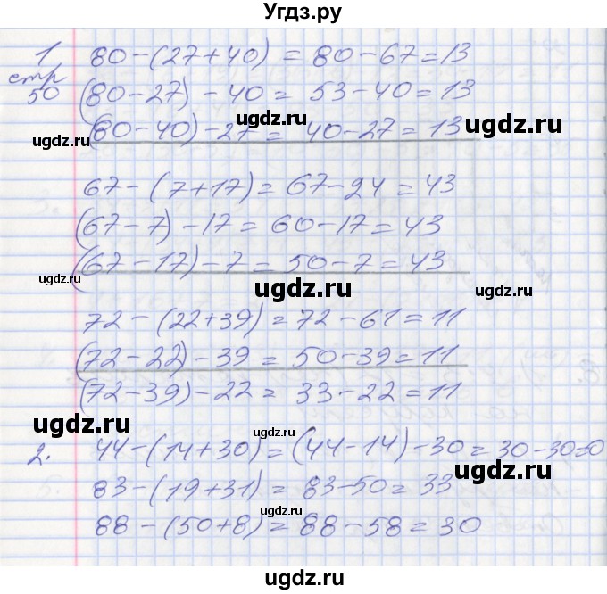 ГДЗ (Решебник №2 к старому учебнику) по математике 3 класс Г.В. Дорофеев / часть 1. страница / 50