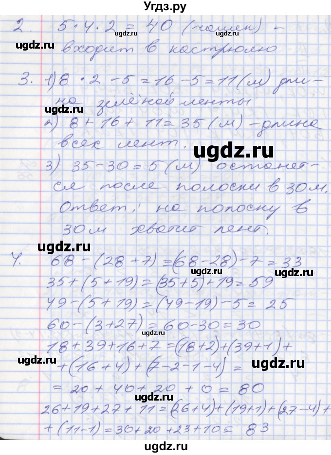 ГДЗ (Решебник №2 к старому учебнику) по математике 3 класс Г.В. Дорофеев / часть 1. страница / 56(продолжение 2)
