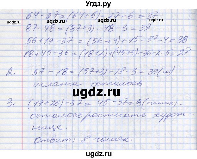 ГДЗ (Решебник №2 к старому учебнику) по математике 3 класс Г.В. Дорофеев / часть 1. страница / 57(продолжение 2)