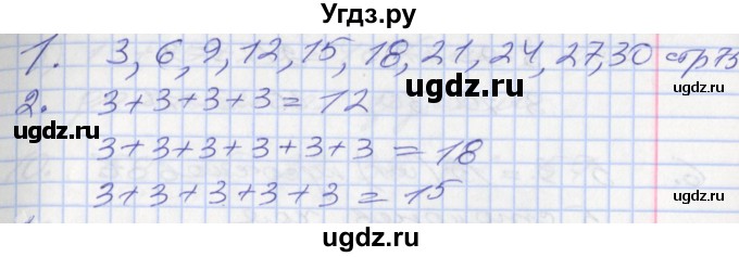 ГДЗ (Решебник №2 к старому учебнику) по математике 3 класс Г.В. Дорофеев / часть 1. страница / 75(продолжение 2)