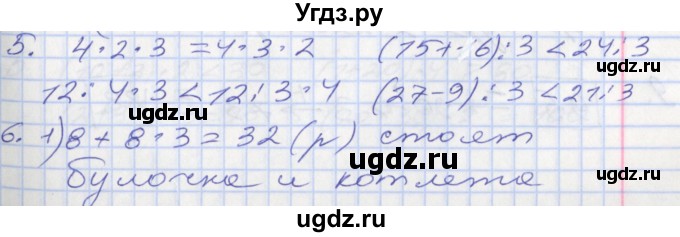 ГДЗ (Решебник №2 к старому учебнику) по математике 3 класс Г.В. Дорофеев / часть 1. страница / 78