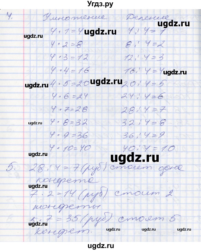 ГДЗ (Решебник №2 к старому учебнику) по математике 3 класс Г.В. Дорофеев / часть 1. страница / 83(продолжение 2)