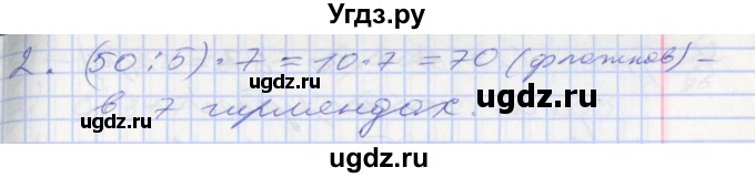 ГДЗ (Решебник №2 к старому учебнику) по математике 3 класс Г.В. Дорофеев / часть 1. страница / 94(продолжение 2)