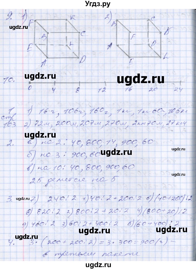 ГДЗ (Решебник №2 к старому учебнику) по математике 3 класс Г.В. Дорофеев / часть 2. страница / 103