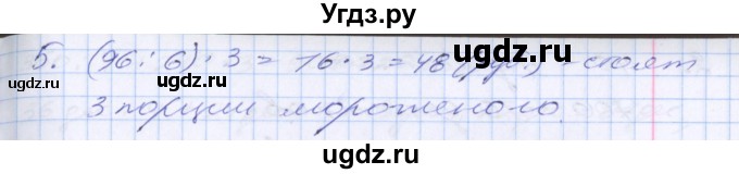 ГДЗ (Решебник №2 к старому учебнику) по математике 3 класс Г.В. Дорофеев / часть 2. страница / 103(продолжение 2)