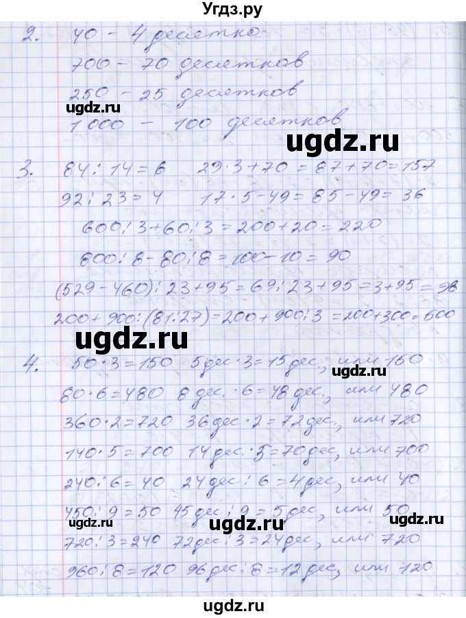 ГДЗ (Решебник №2 к старому учебнику) по математике 3 класс Г.В. Дорофеев / часть 2. страница / 104(продолжение 2)