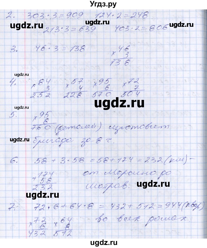 ГДЗ (Решебник №2 к старому учебнику) по математике 3 класс Г.В. Дорофеев / часть 2. страница / 109(продолжение 2)