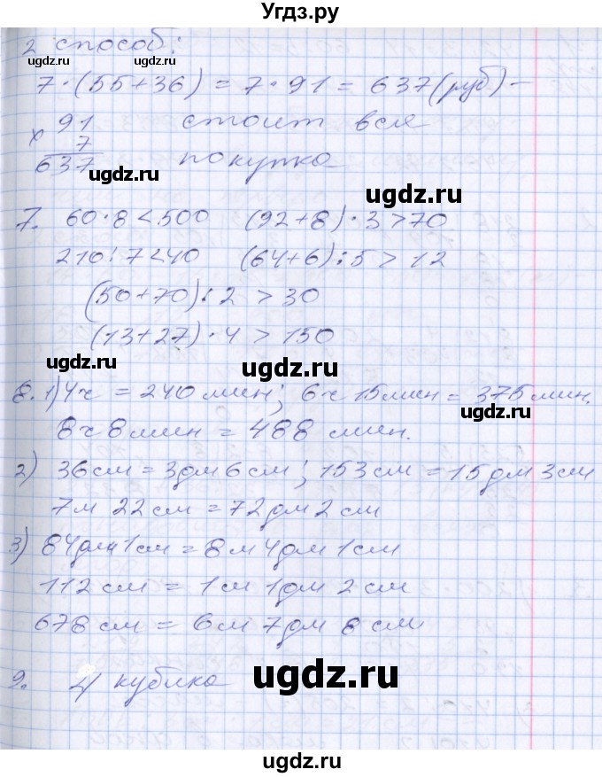 ГДЗ (Решебник №2 к старому учебнику) по математике 3 класс Г.В. Дорофеев / часть 2. страница / 118(продолжение 2)