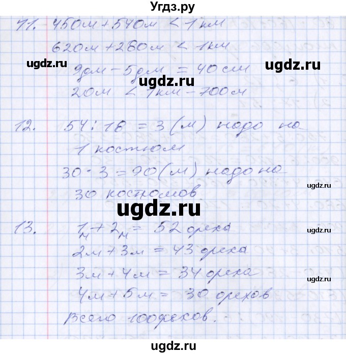 ГДЗ (Решебник №2 к старому учебнику) по математике 3 класс Г.В. Дорофеев / часть 2. страница / 121