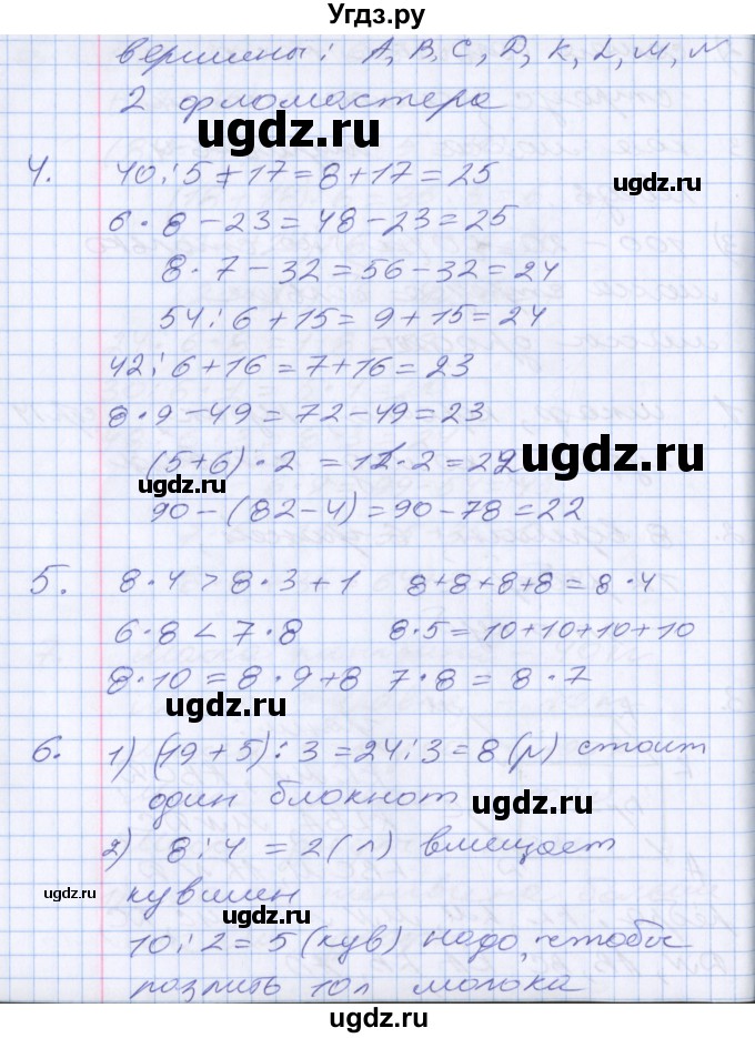 ГДЗ (Решебник №2 к старому учебнику) по математике 3 класс Г.В. Дорофеев / часть 2. страница / 14(продолжение 2)