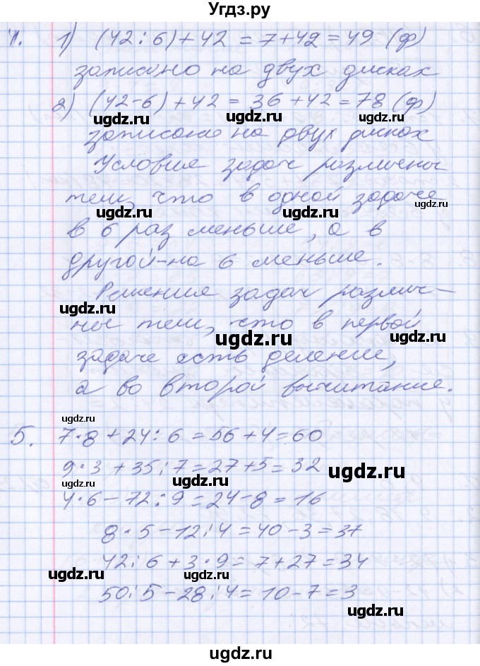 ГДЗ (Решебник №2 к старому учебнику) по математике 3 класс Г.В. Дорофеев / часть 2. страница / 24