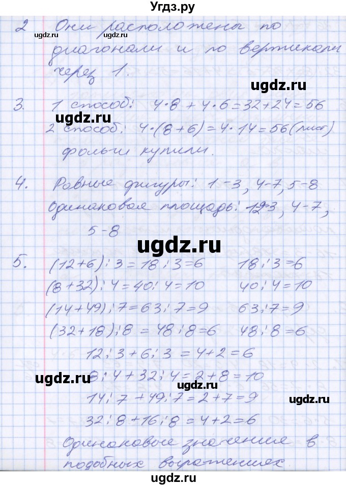 ГДЗ (Решебник №2 к старому учебнику) по математике 3 класс Г.В. Дорофеев / часть 2. страница / 26(продолжение 2)