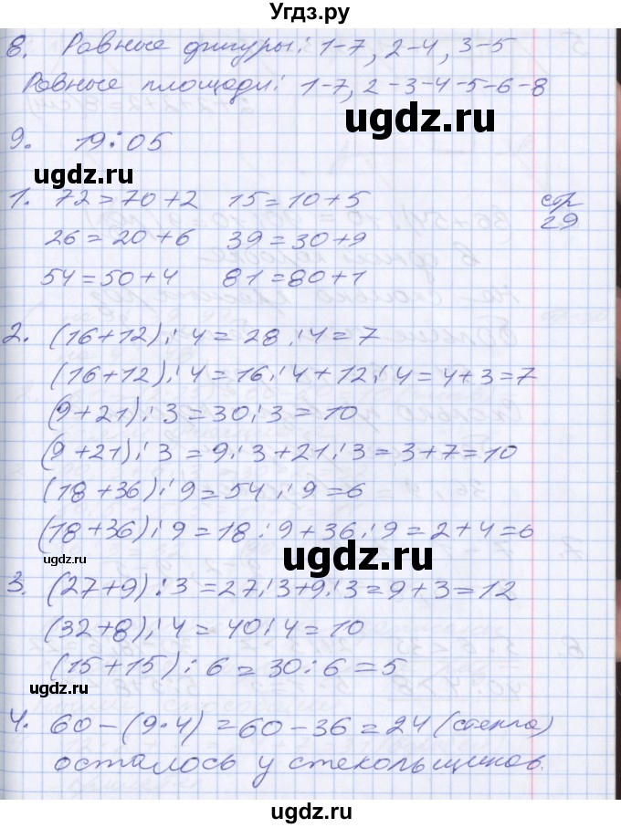 ГДЗ (Решебник №2 к старому учебнику) по математике 3 класс Г.В. Дорофеев / часть 2. страница / 29