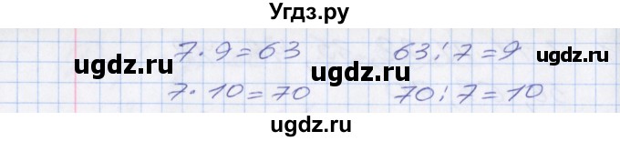 ГДЗ (Решебник №2 к старому учебнику) по математике 3 класс Г.В. Дорофеев / часть 2. страница / 3(продолжение 2)
