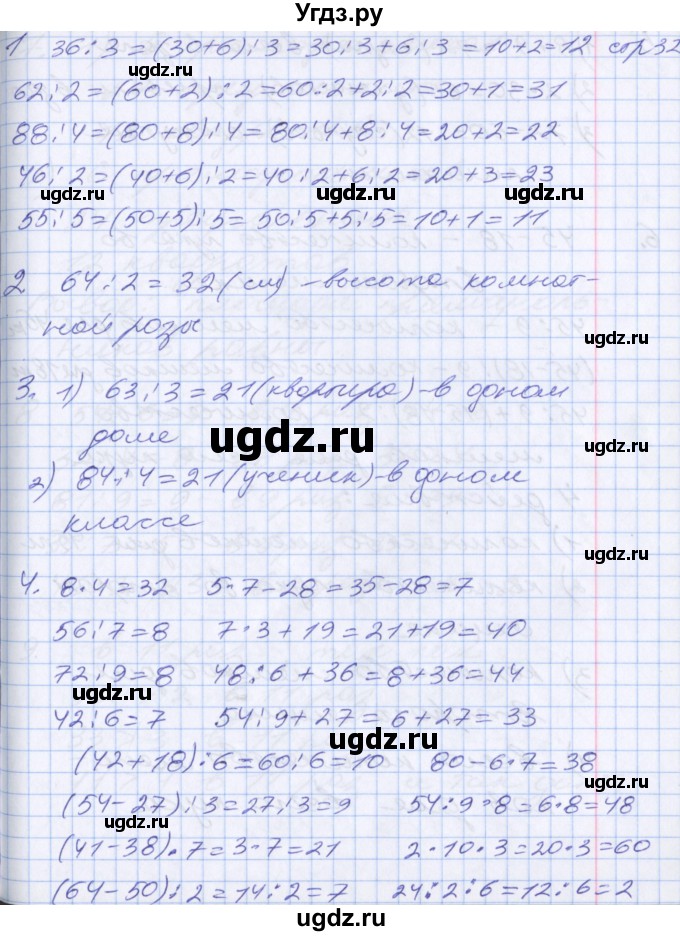 ГДЗ (Решебник №2 к старому учебнику) по математике 3 класс Г.В. Дорофеев / часть 2. страница / 32