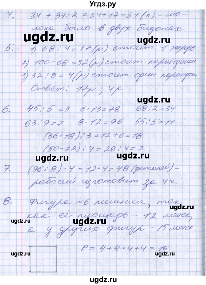 ГДЗ (Решебник №2 к старому учебнику) по математике 3 класс Г.В. Дорофеев / часть 2. страница / 37(продолжение 2)