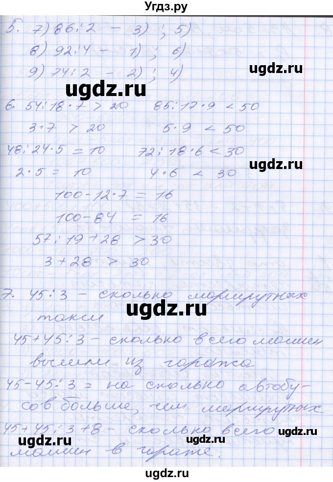 ГДЗ (Решебник №2 к старому учебнику) по математике 3 класс Г.В. Дорофеев / часть 2. страница / 48(продолжение 2)