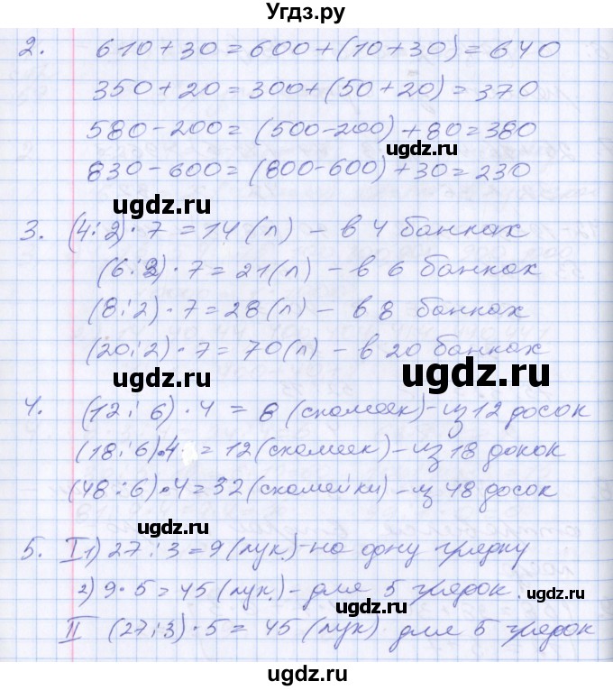 ГДЗ (Решебник №2 к старому учебнику) по математике 3 класс Г.В. Дорофеев / часть 2. страница / 62