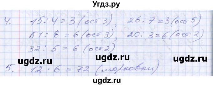 ГДЗ (Решебник №2 к старому учебнику) по математике 3 класс Г.В. Дорофеев / часть 2. страница / 82