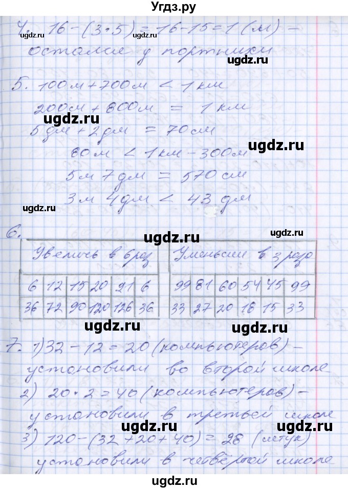 ГДЗ (Решебник №2 к старому учебнику) по математике 3 класс Г.В. Дорофеев / часть 2. страница / 85(продолжение 2)