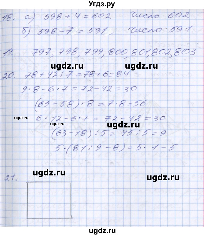 ГДЗ (Решебник №2 к старому учебнику) по математике 3 класс Г.В. Дорофеев / часть 2. страница / 92(продолжение 2)
